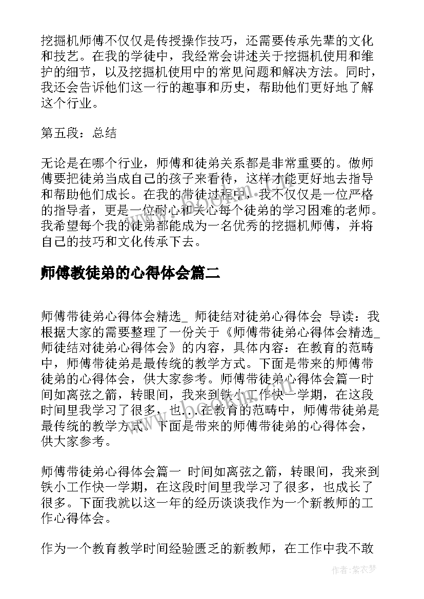 2023年师傅教徒弟的心得体会(实用5篇)