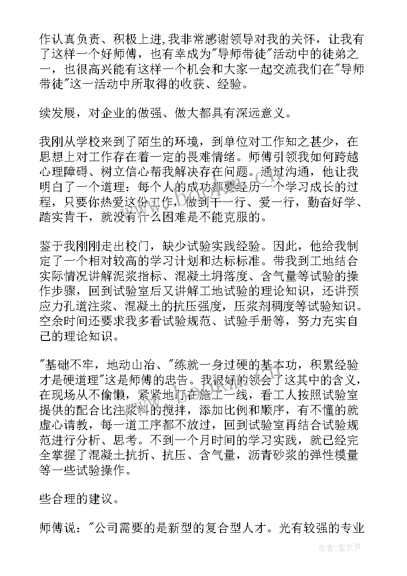 2023年师傅教徒弟的心得体会(实用5篇)