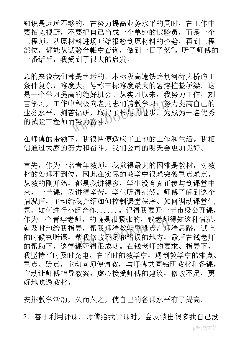 2023年师傅教徒弟的心得体会(实用5篇)