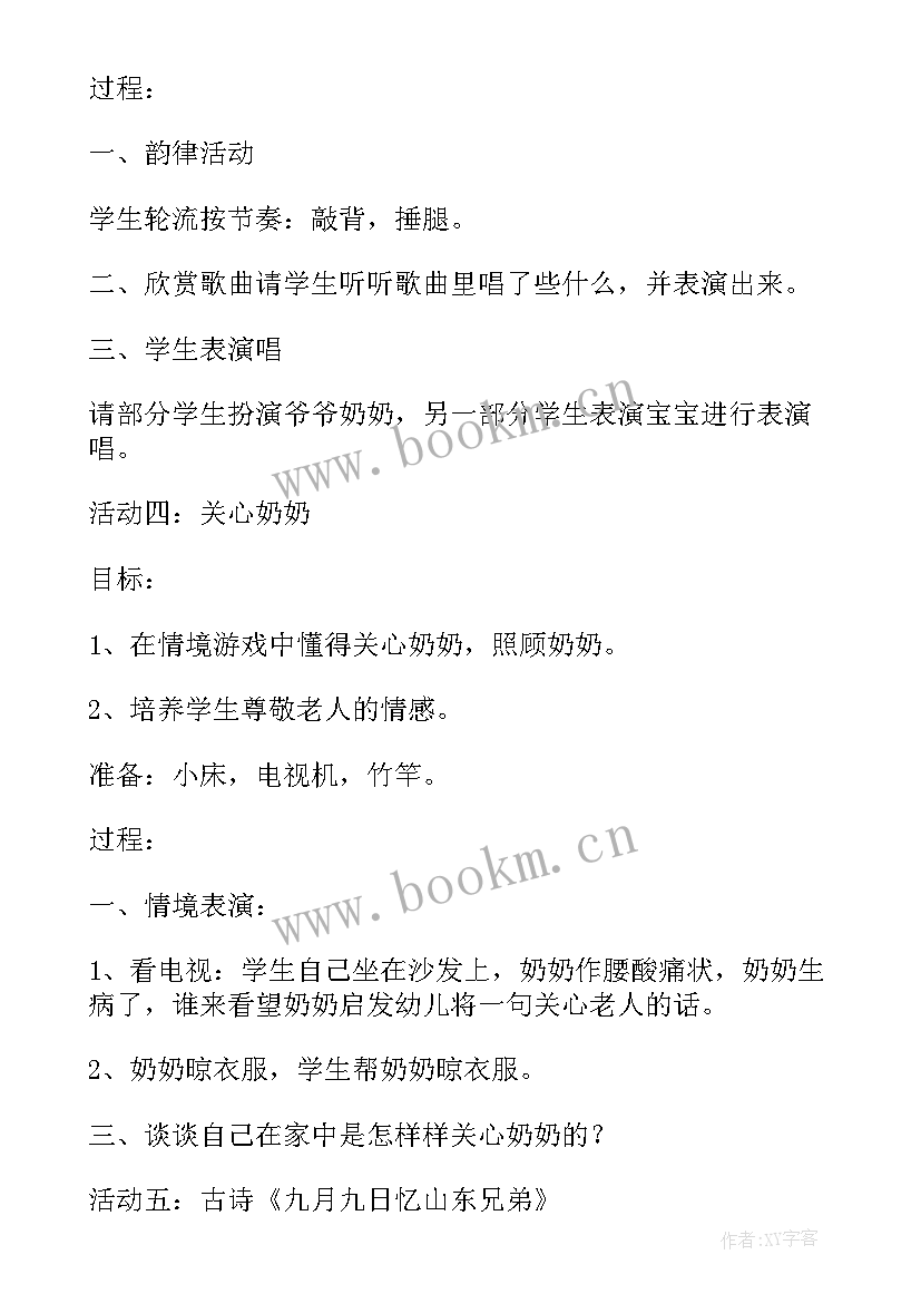 小学班会活动策划案 小学重阳节班会活动(模板7篇)