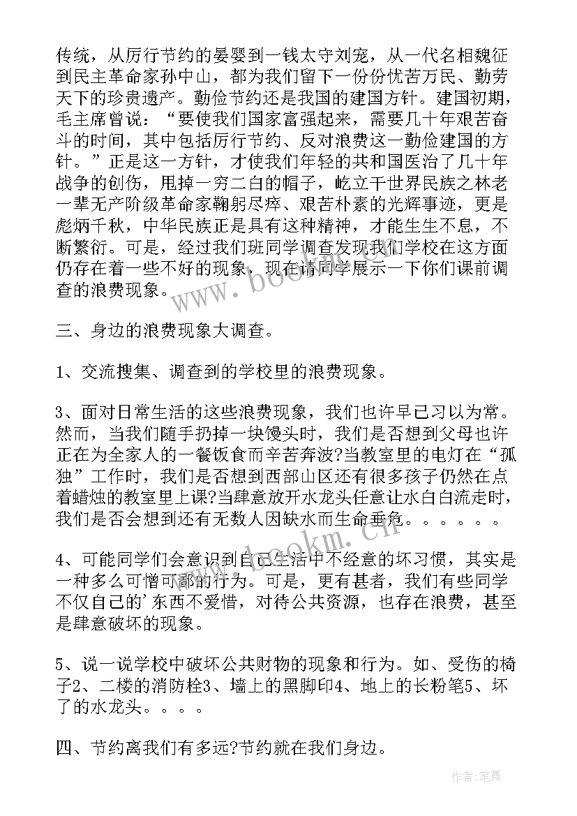 最新学会感恩积极生活班会教案(大全7篇)