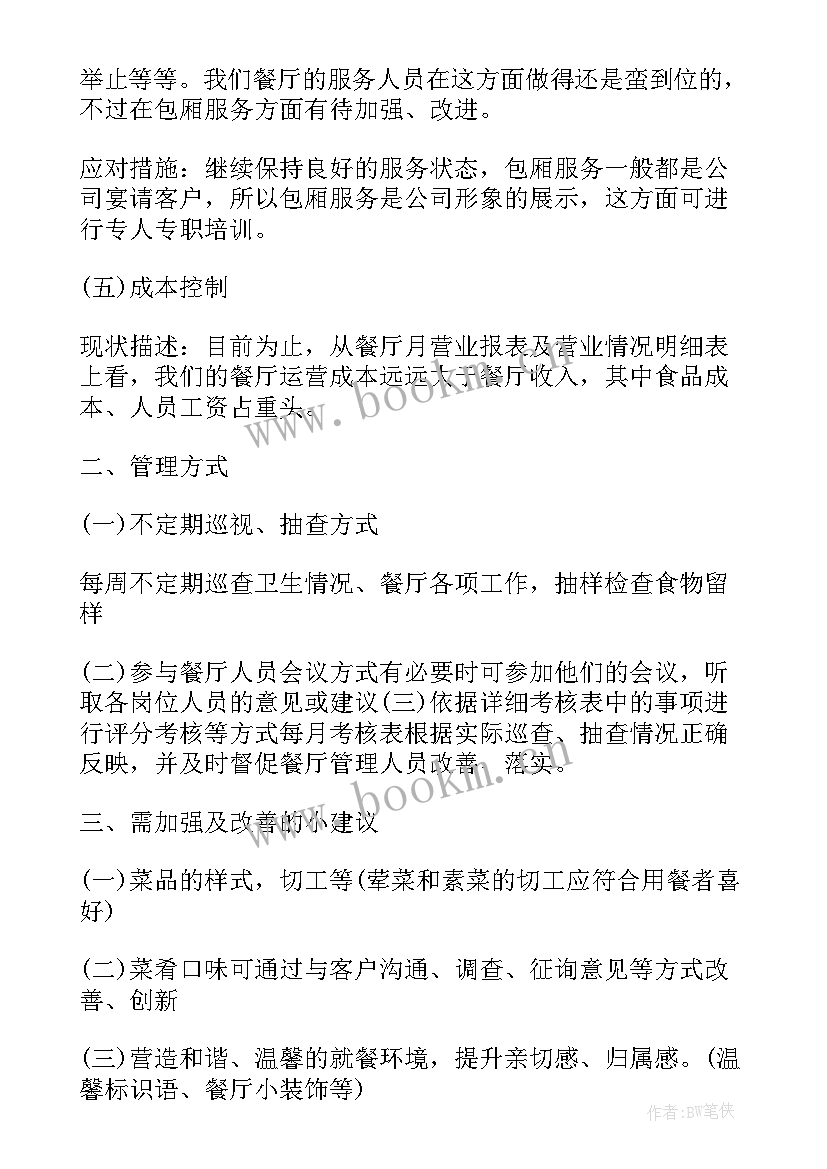 管理心得体会 学管理心得体会(实用7篇)