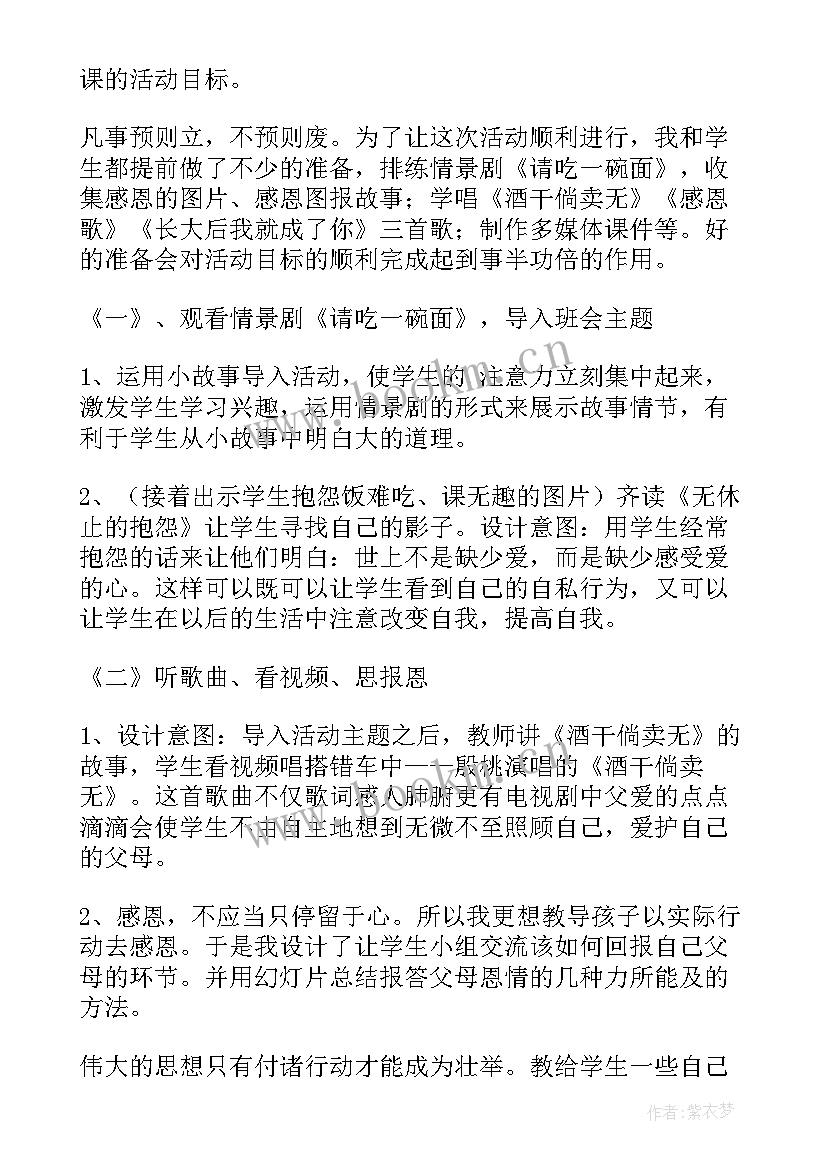 2023年我会过马路的教案 学会感恩班会教案(优秀10篇)