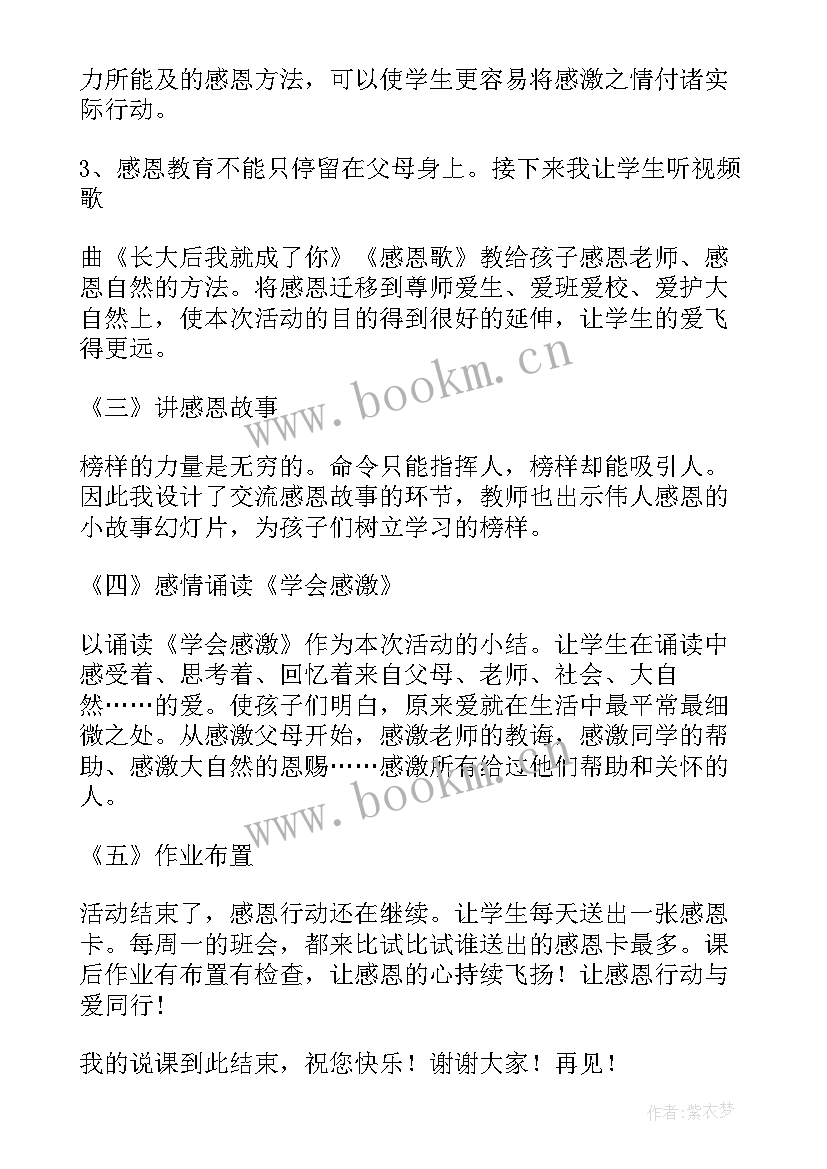 2023年我会过马路的教案 学会感恩班会教案(优秀10篇)