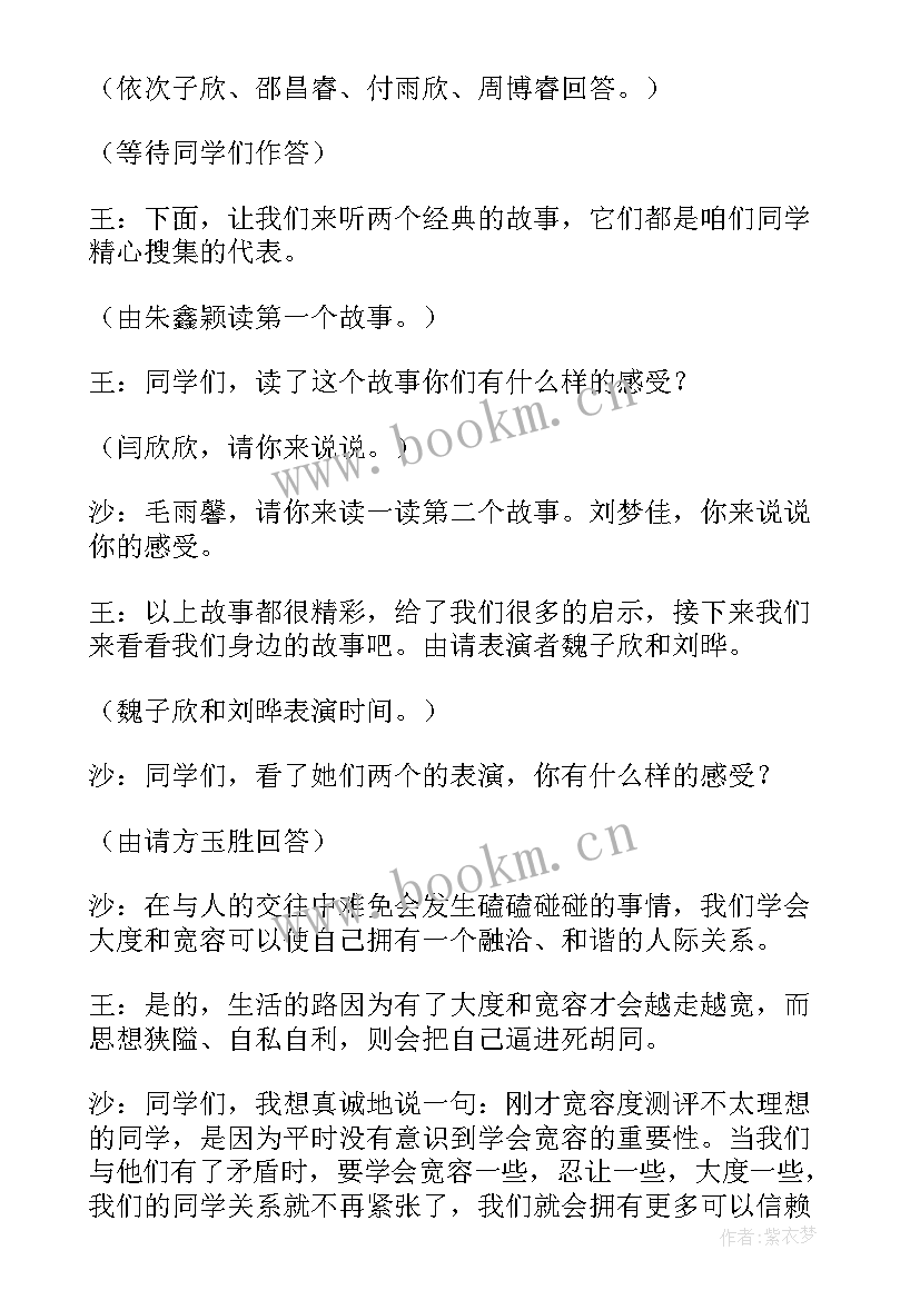 2023年我会过马路的教案 学会感恩班会教案(优秀10篇)