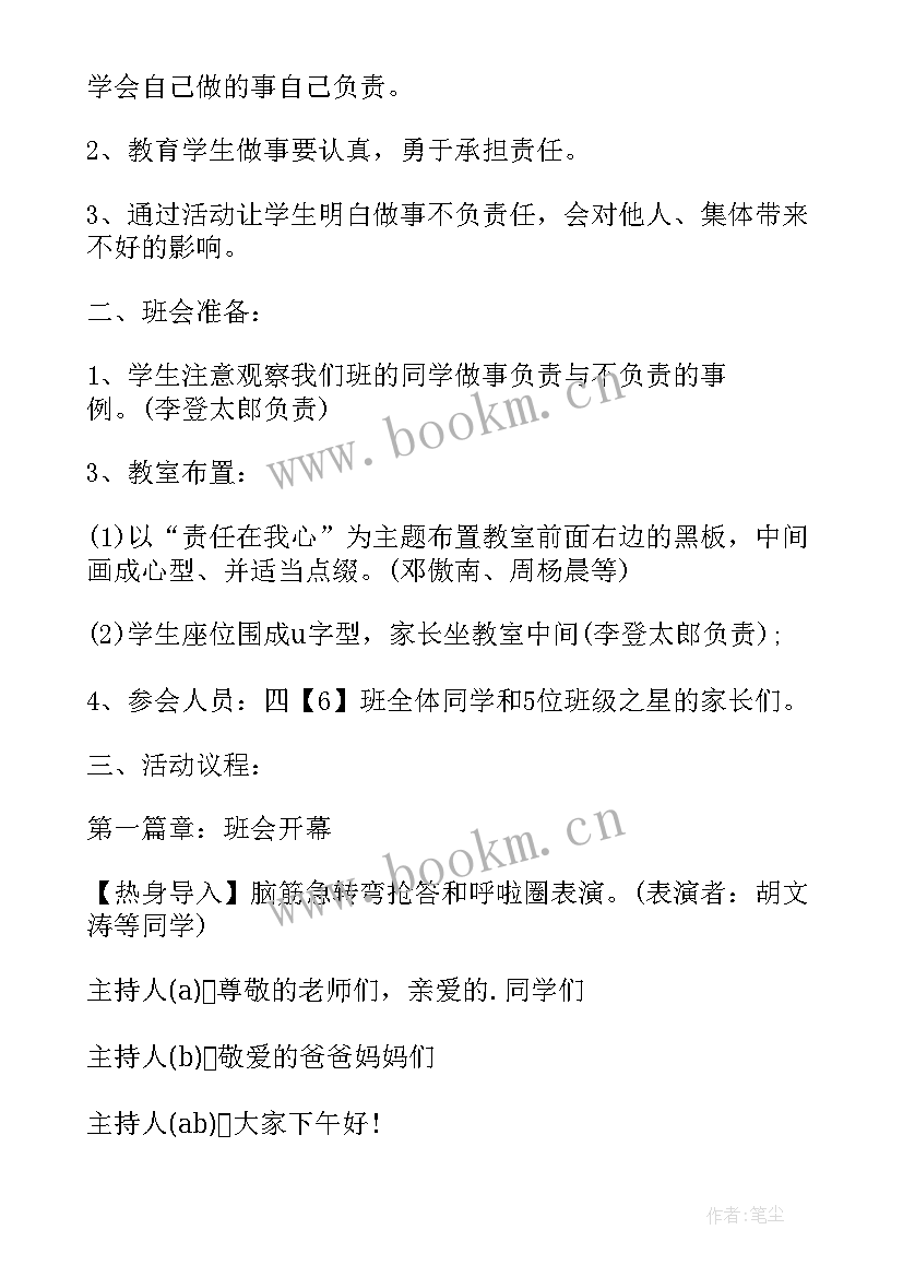 2023年小学生守则班会教案设计 学生学习雷锋班会设计方案(汇总5篇)