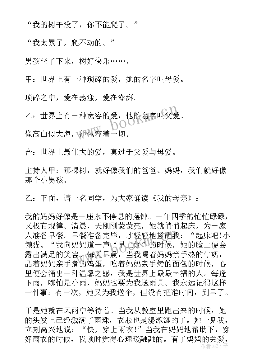 学英模学先进活动 班会方案一年班会方案(实用6篇)