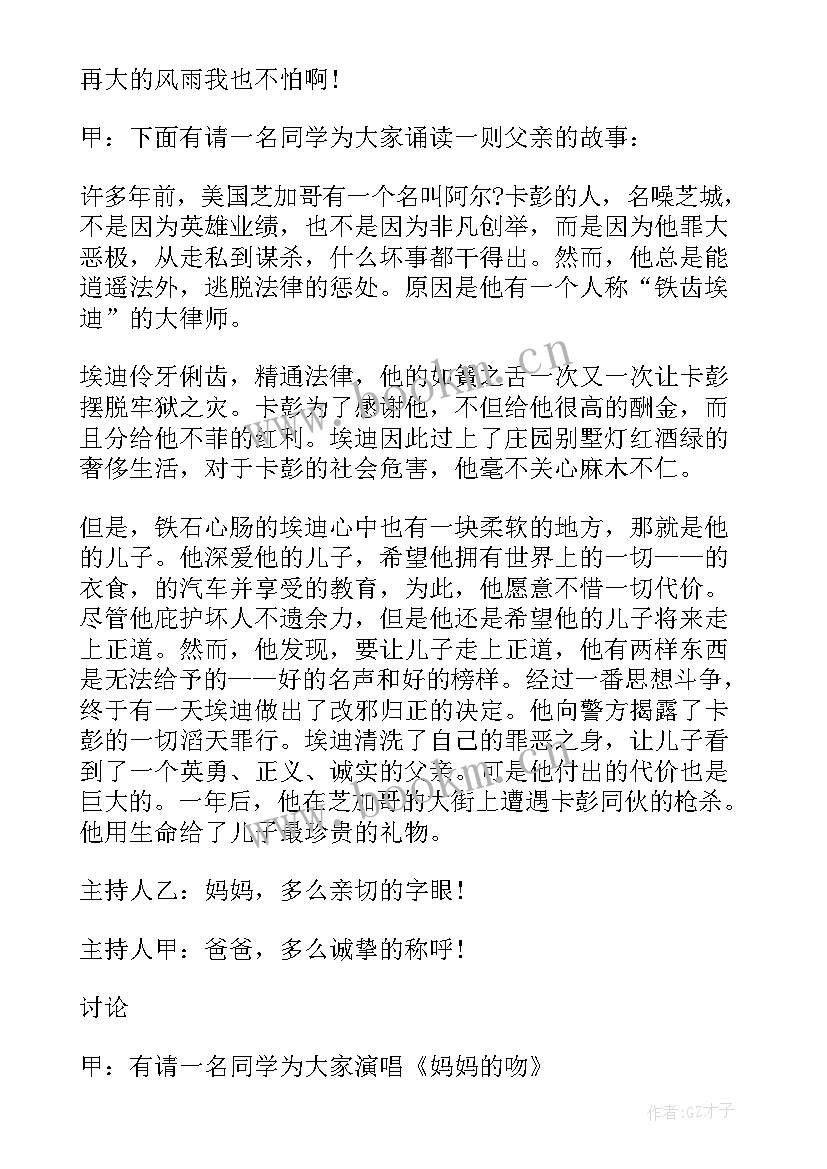 学英模学先进活动 班会方案一年班会方案(实用6篇)