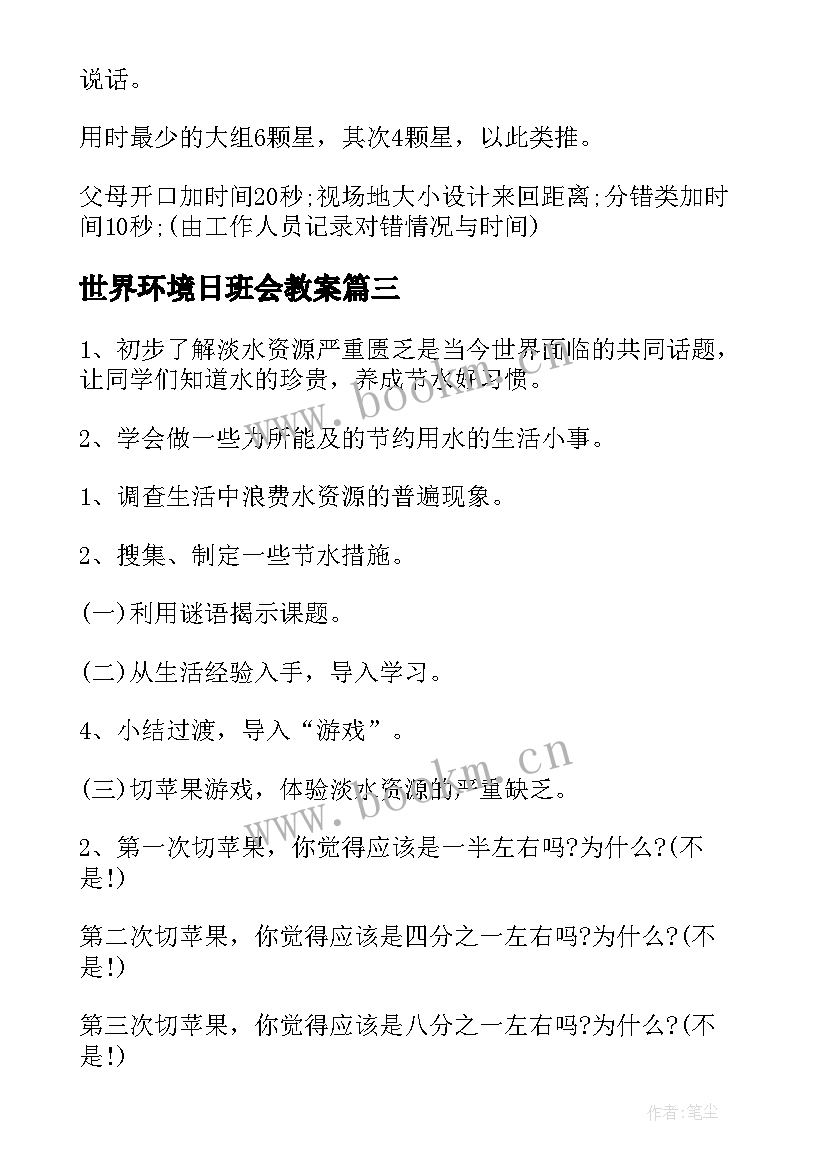 2023年世界环境日班会教案(优秀10篇)