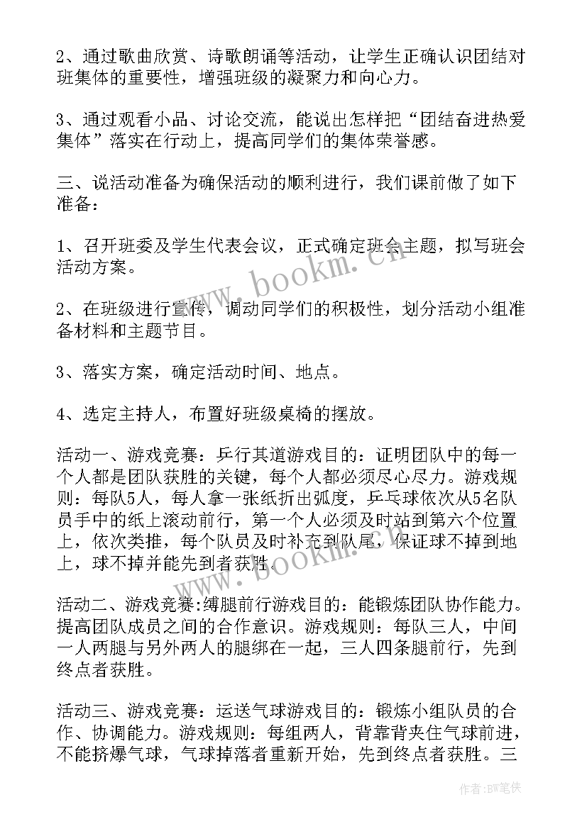 2023年古诗词班会教案 班会说课稿(汇总5篇)