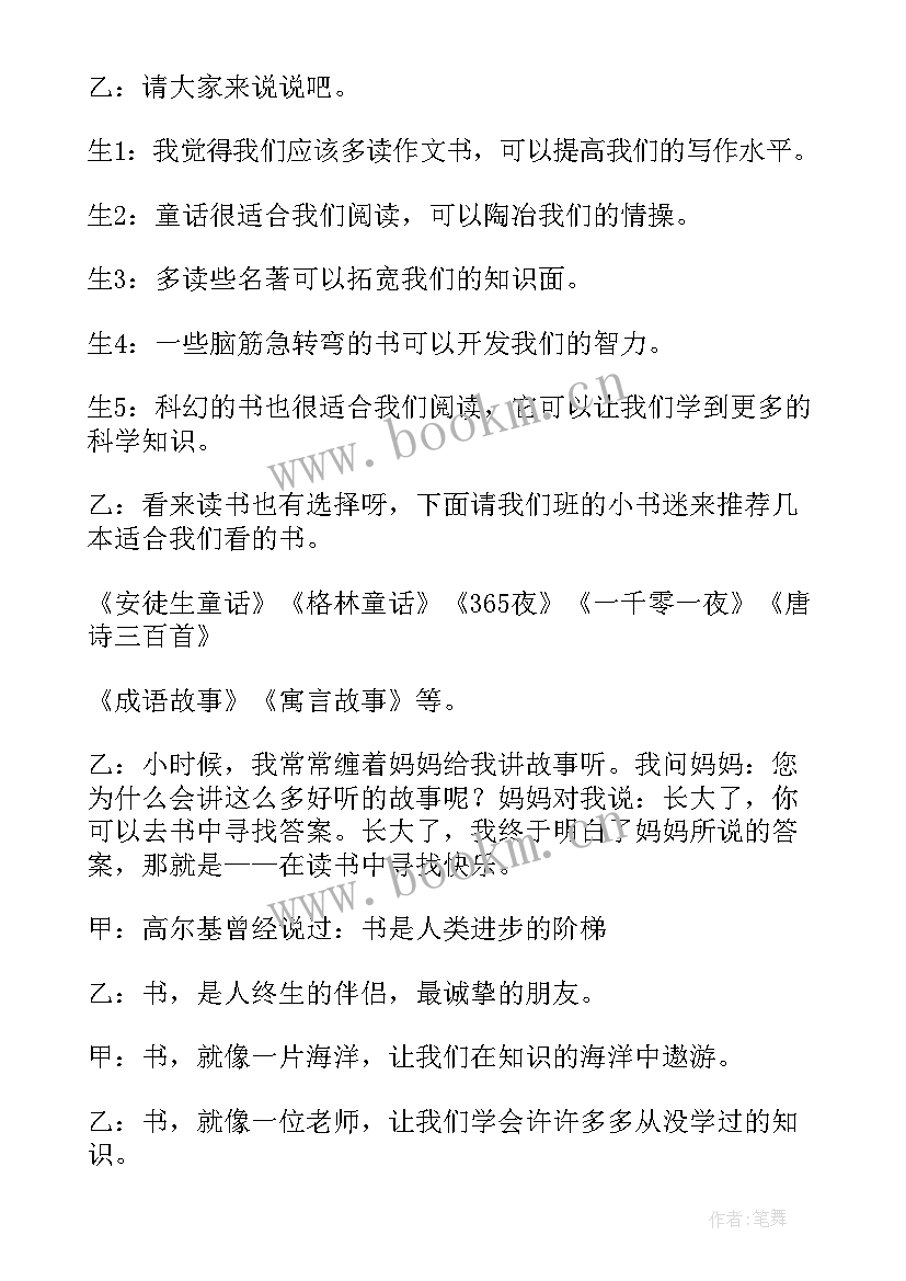 最新我爱读书的班会 我爱我班班会方案(精选7篇)