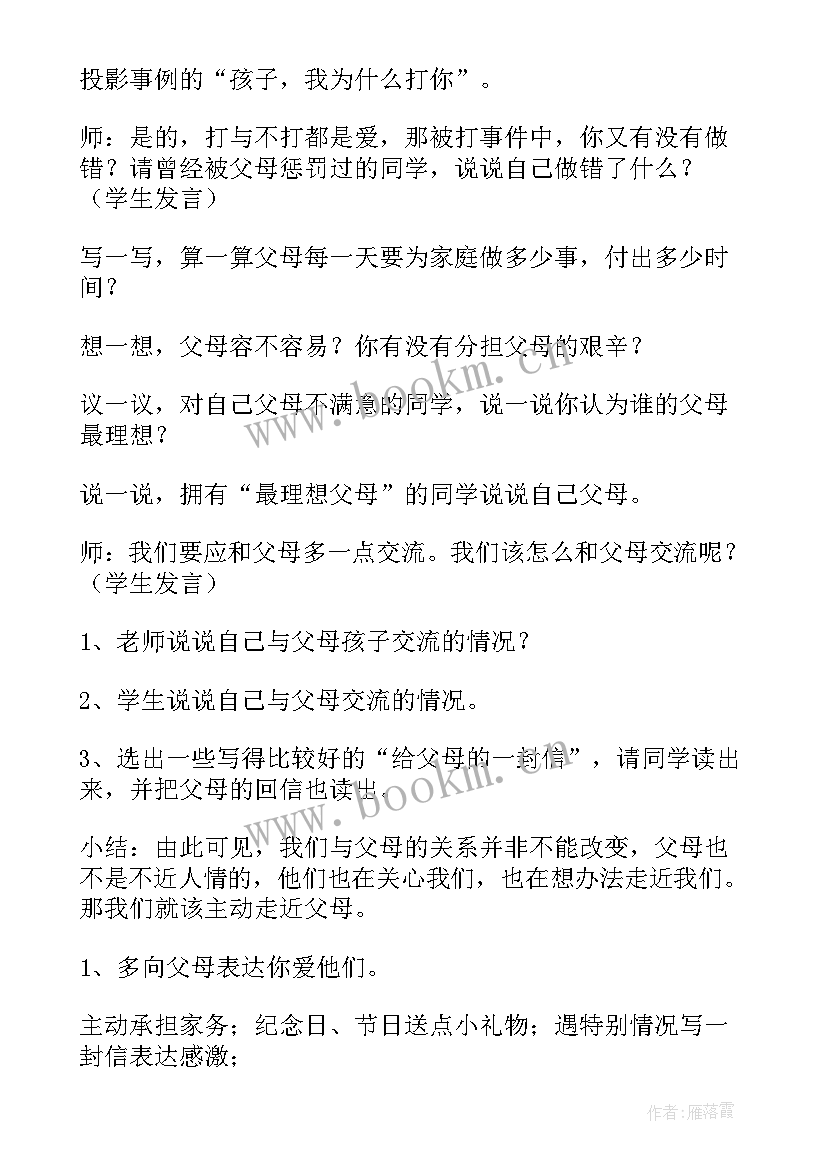 心理健康教育班会教学设计(汇总10篇)