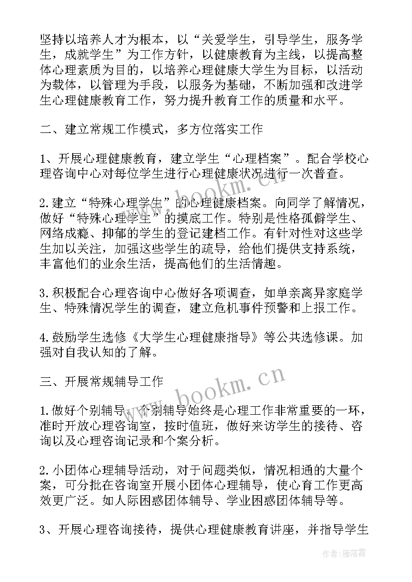 心理健康教育班会教学设计(汇总10篇)