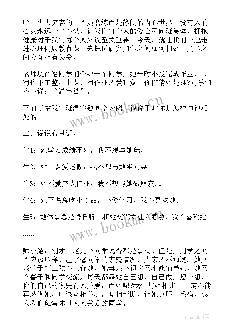 心理健康教育班会教学设计(汇总10篇)