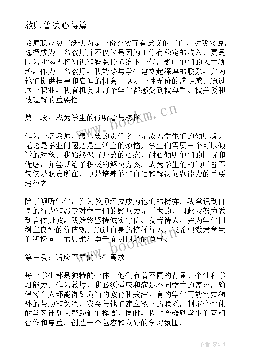 教师普法心得(精选6篇)