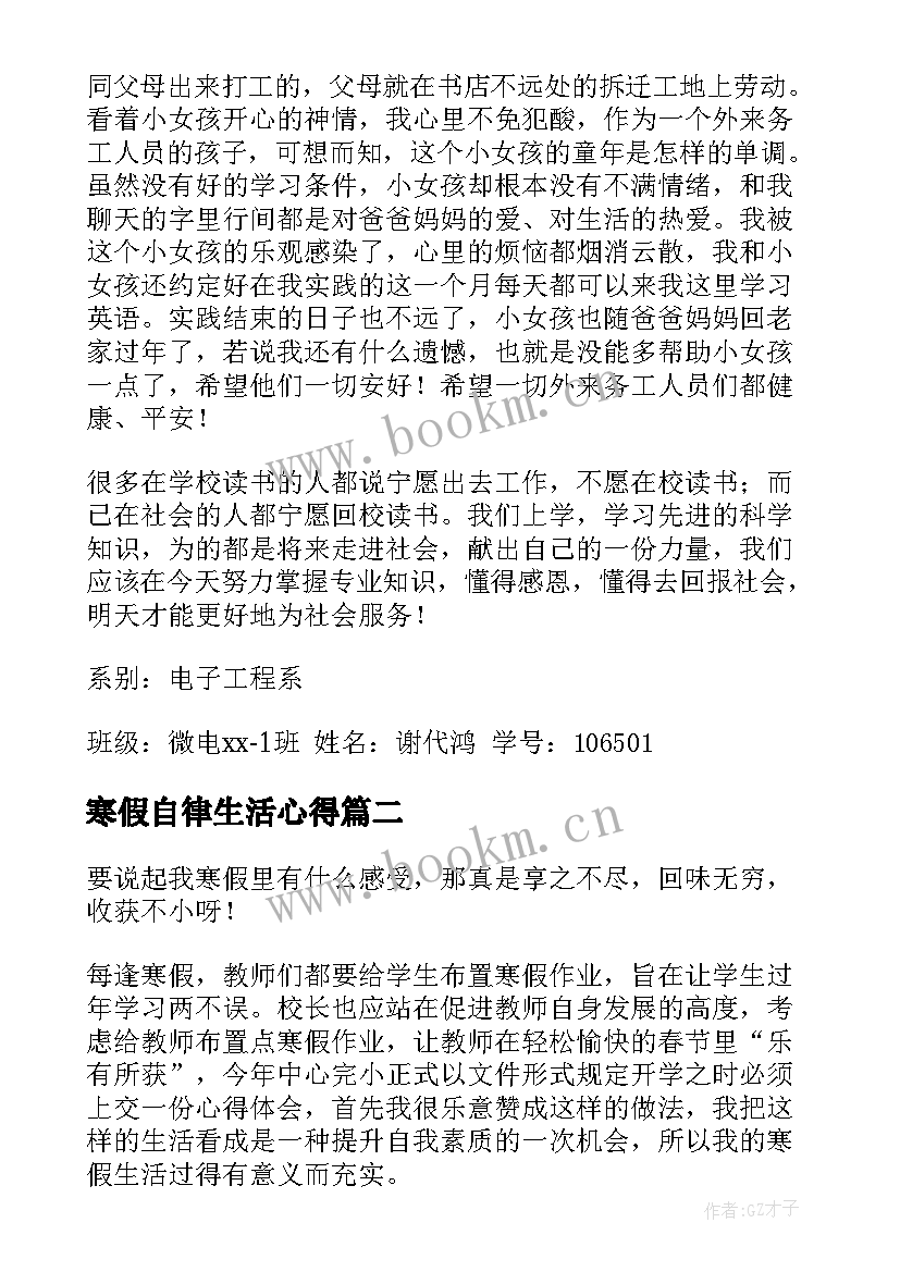 2023年寒假自律生活心得 寒假心得体会(模板5篇)