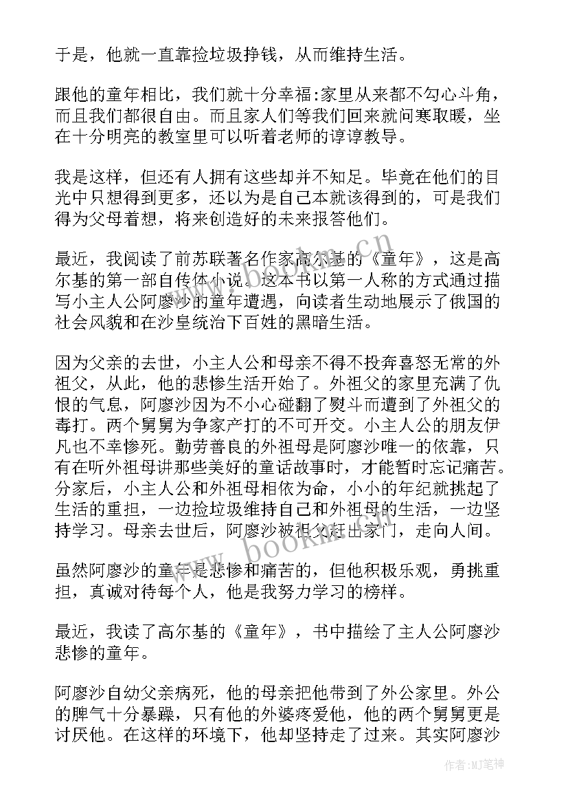 2023年笔记心得体会(模板6篇)