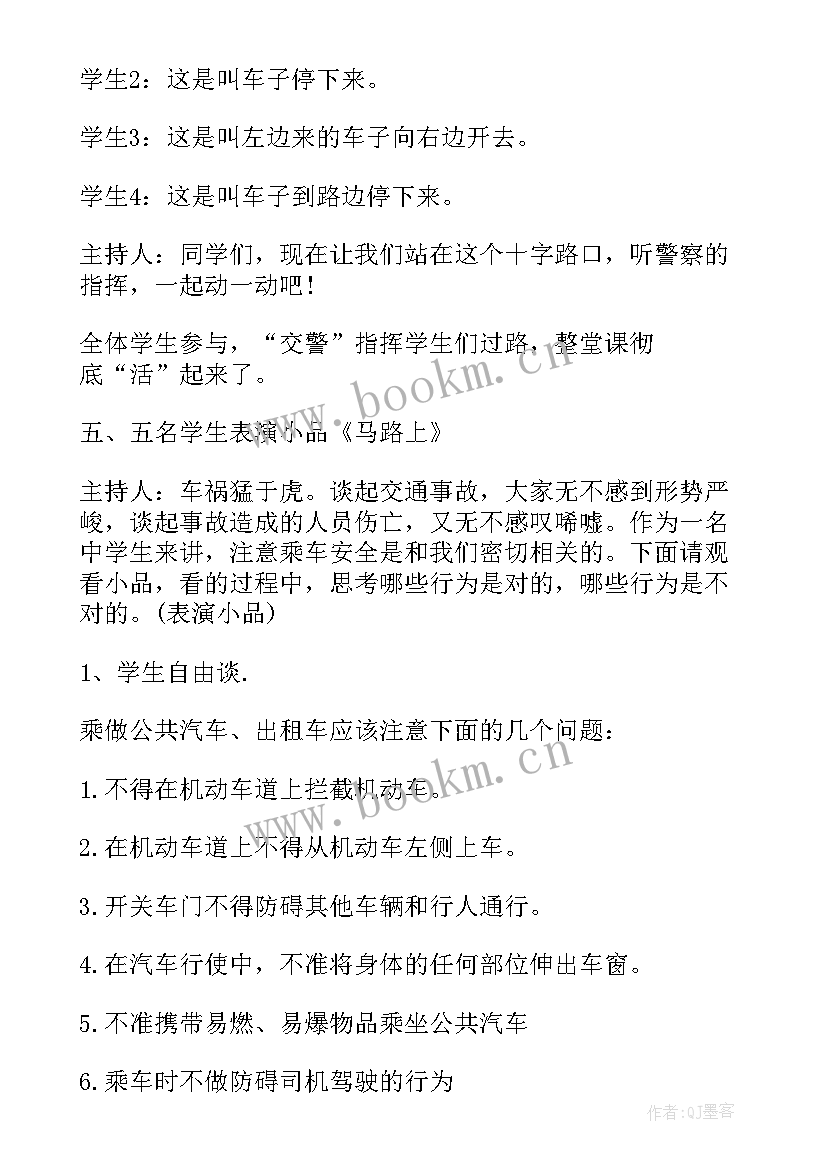 交通安全教育班会教案(实用9篇)