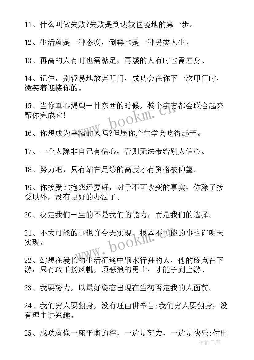 2023年校长寄语心得体会 清明节寄语(汇总7篇)