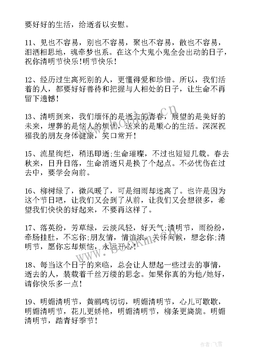 2023年校长寄语心得体会 清明节寄语(汇总7篇)