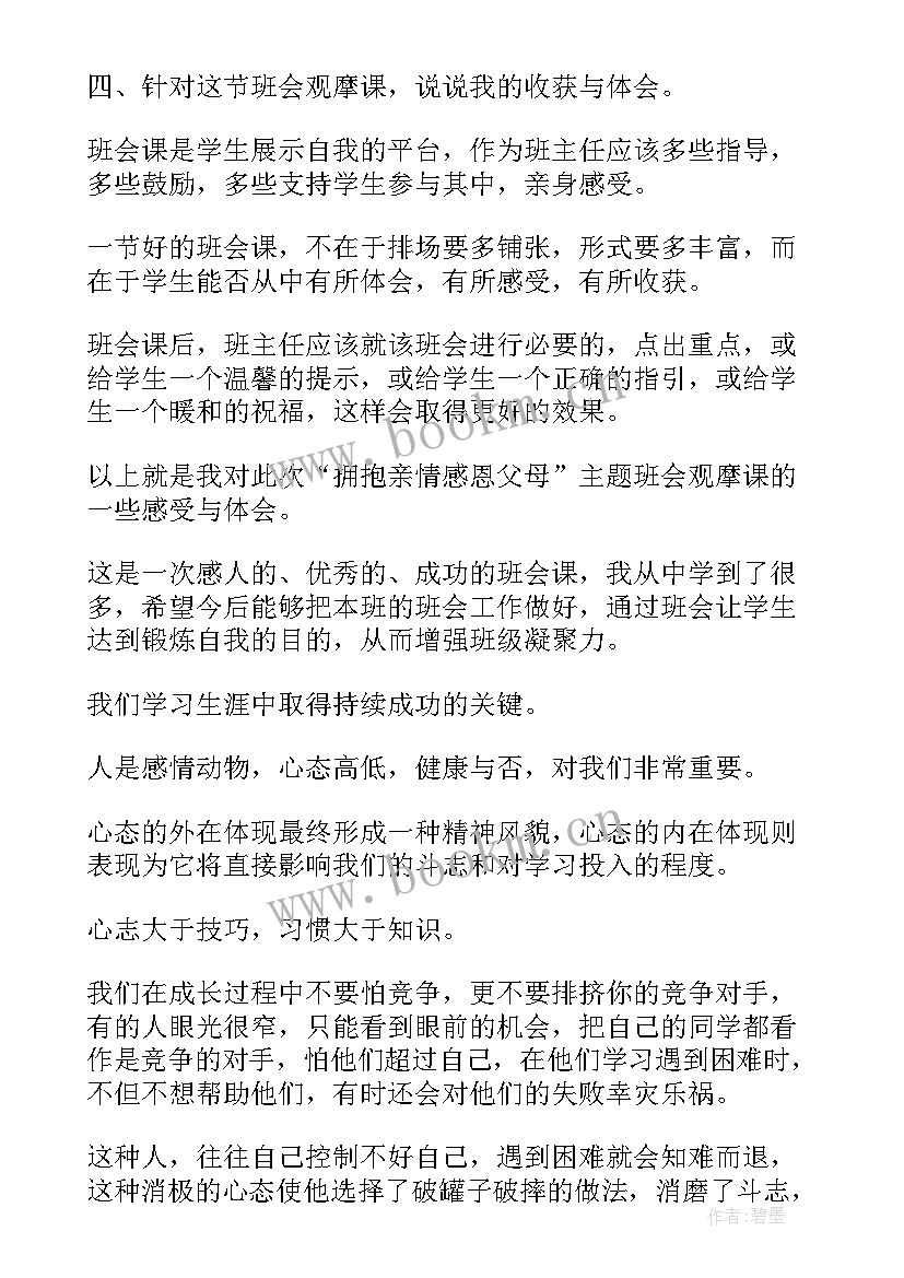 最新职业生涯规划班会心得 班会心得体会(优秀5篇)