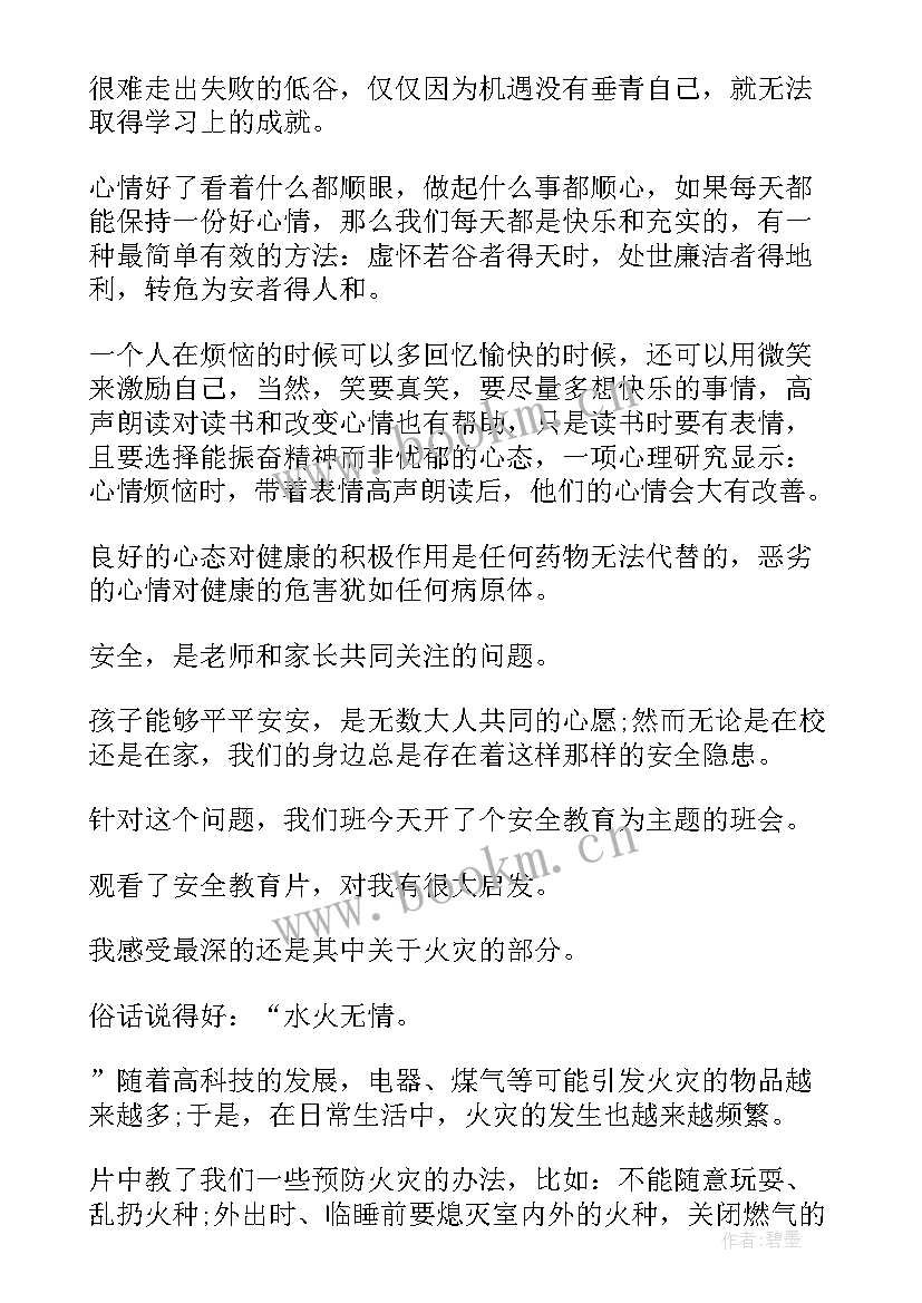 最新职业生涯规划班会心得 班会心得体会(优秀5篇)