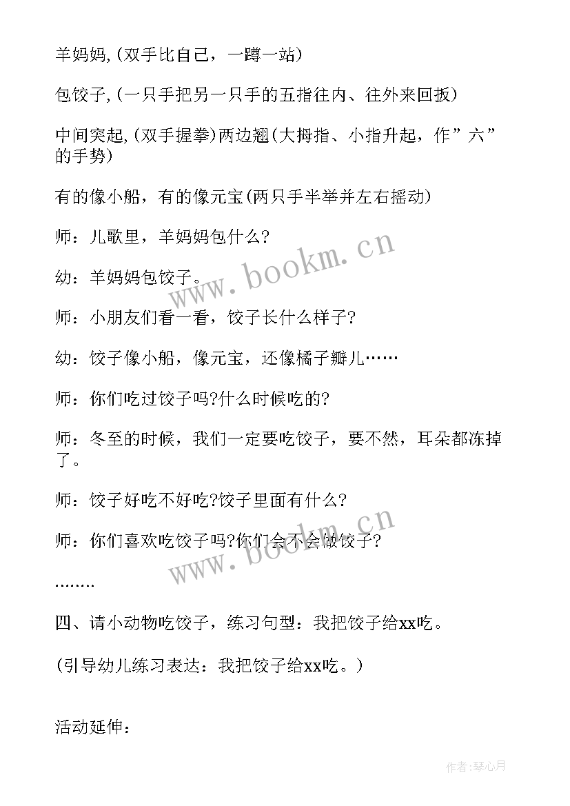 2023年预防打架班会 幼儿爱眼教育班会教案(优质10篇)