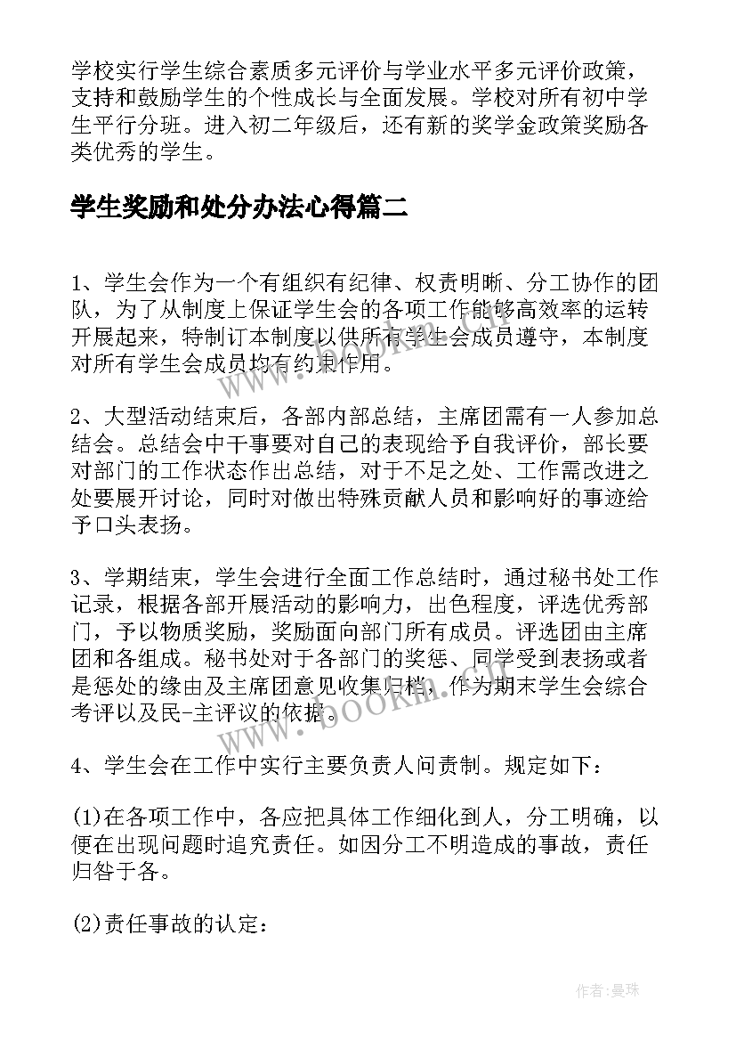 学生奖励和处分办法心得(实用6篇)