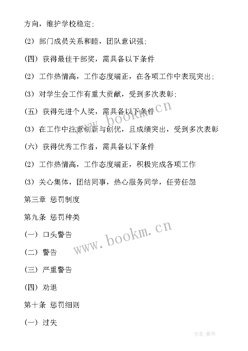 学生奖励和处分办法心得(实用6篇)