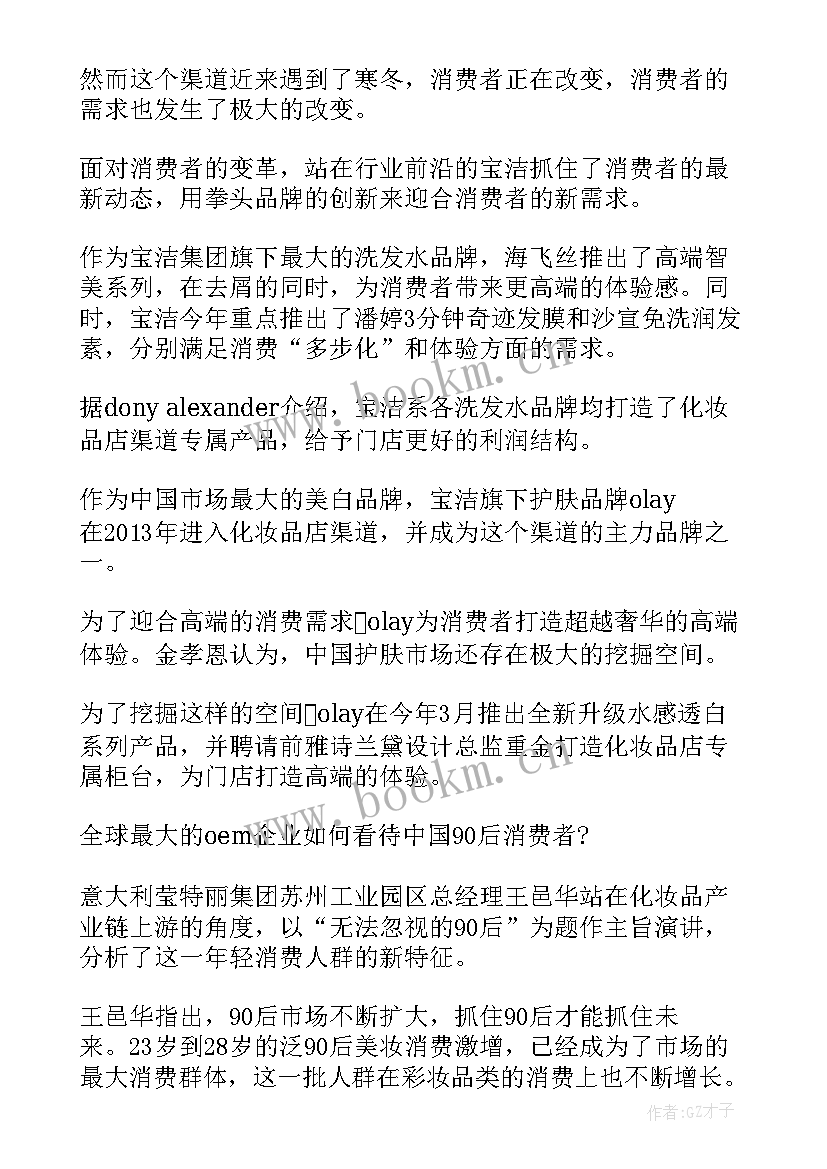 2023年空姐化妆心得体会 化妆品销售员心得体会(实用5篇)