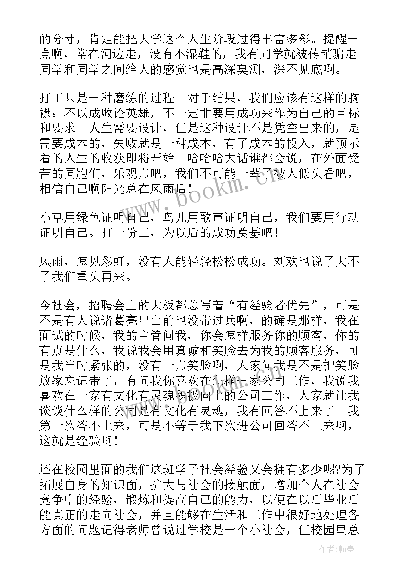 打工的心得体会 打工心得体会(优质6篇)