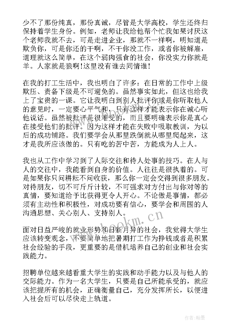 打工的心得体会 打工心得体会(优质6篇)