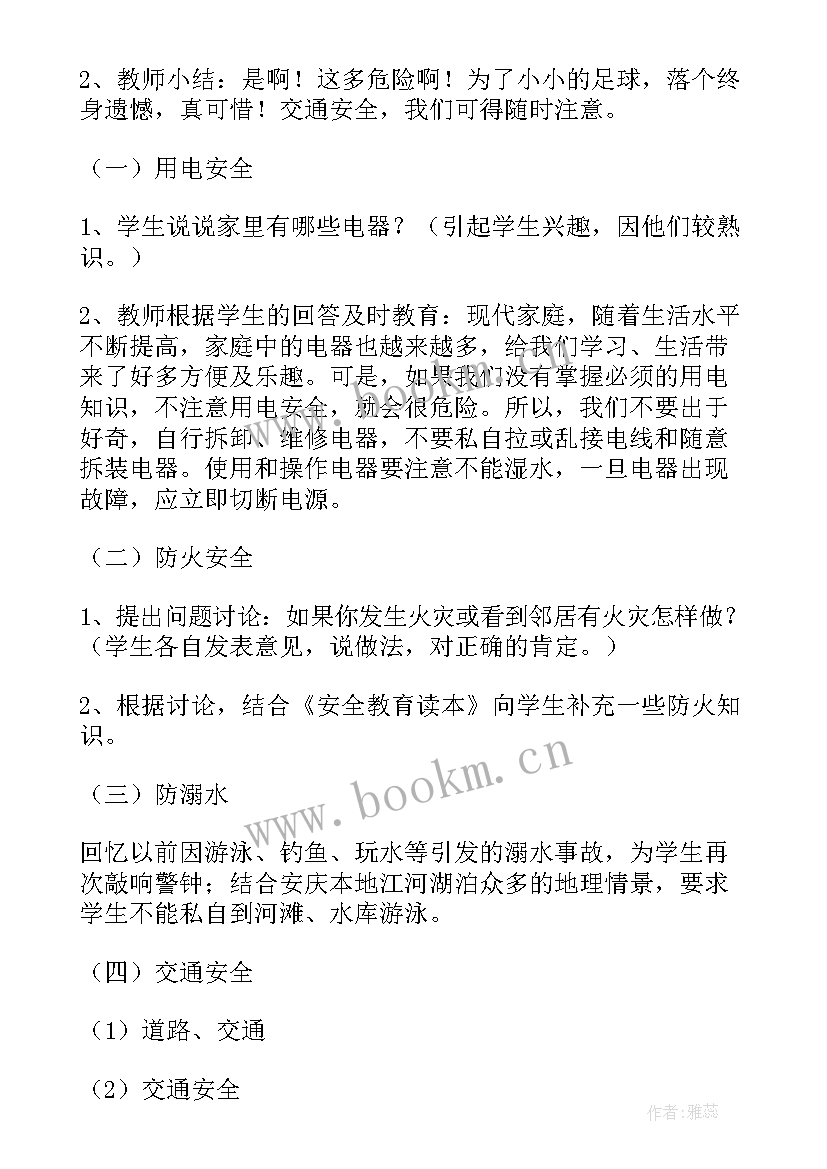 最新爱耳日班会教案总结(优秀9篇)