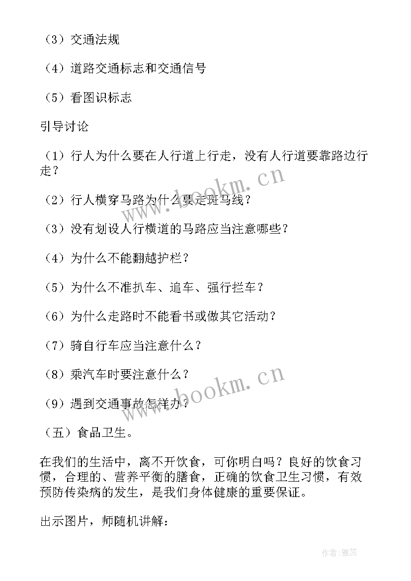 最新爱耳日班会教案总结(优秀9篇)