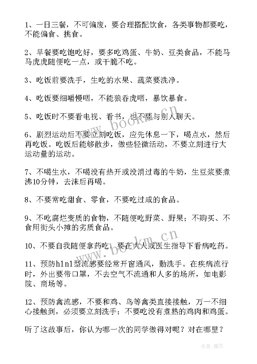 最新爱耳日班会教案总结(优秀9篇)