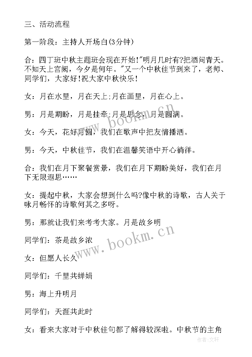 最新集体力量班会教案(优秀5篇)