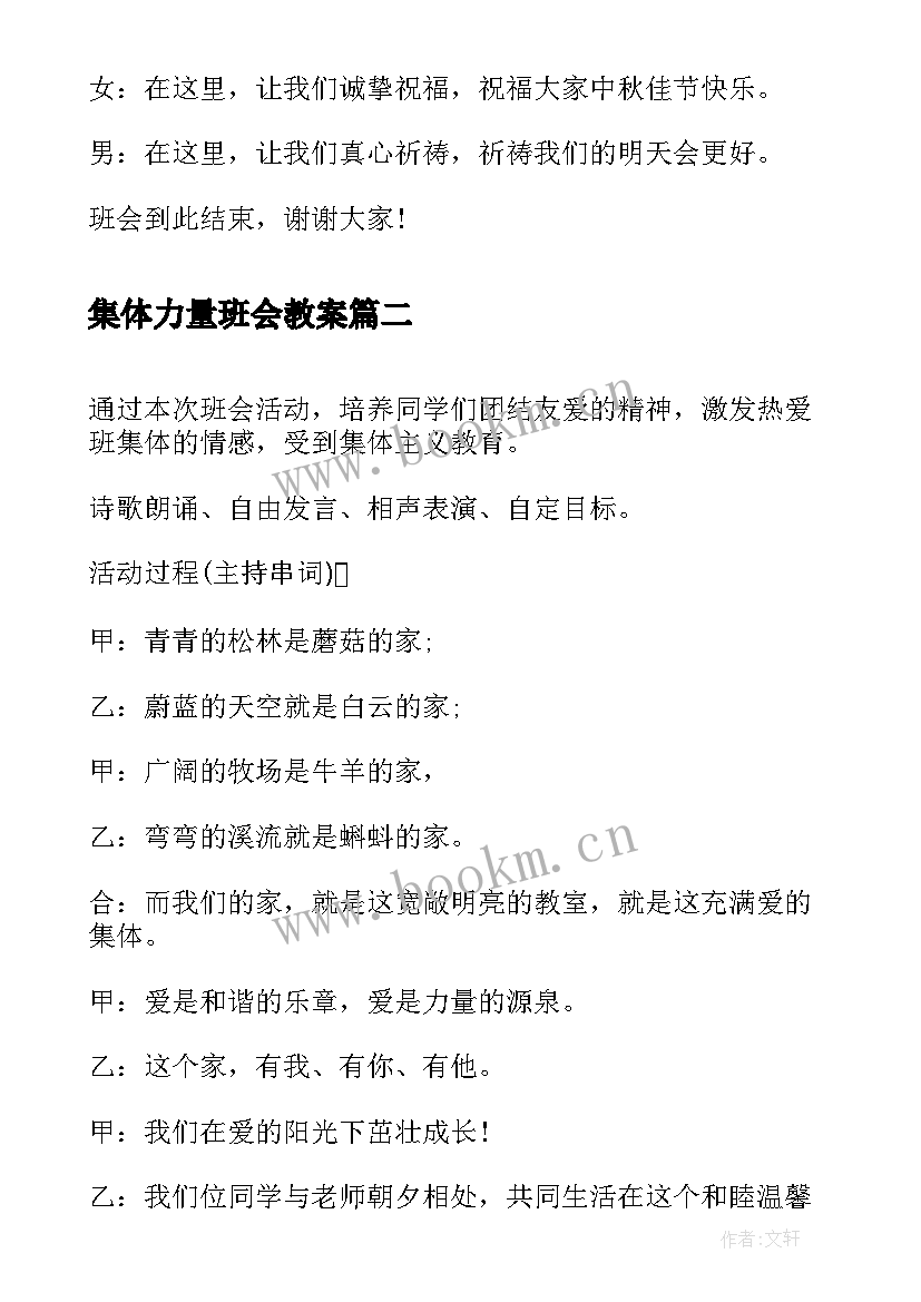 最新集体力量班会教案(优秀5篇)