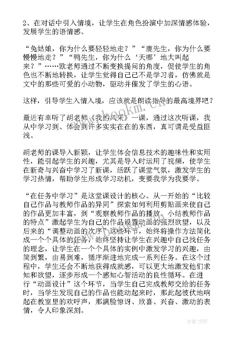 2023年小学数学听课心得体会 听课心得体会(实用10篇)