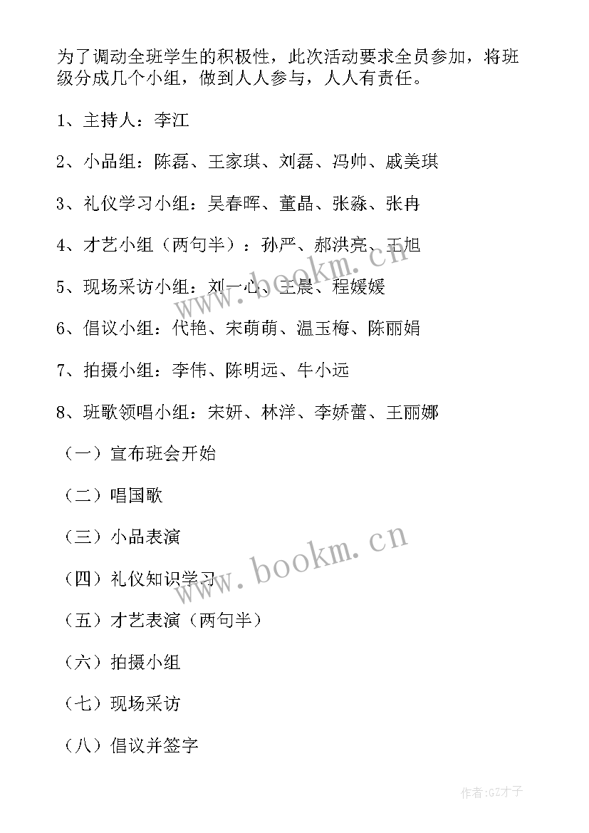 文明之风演讲稿 文明礼仪班会(优质6篇)