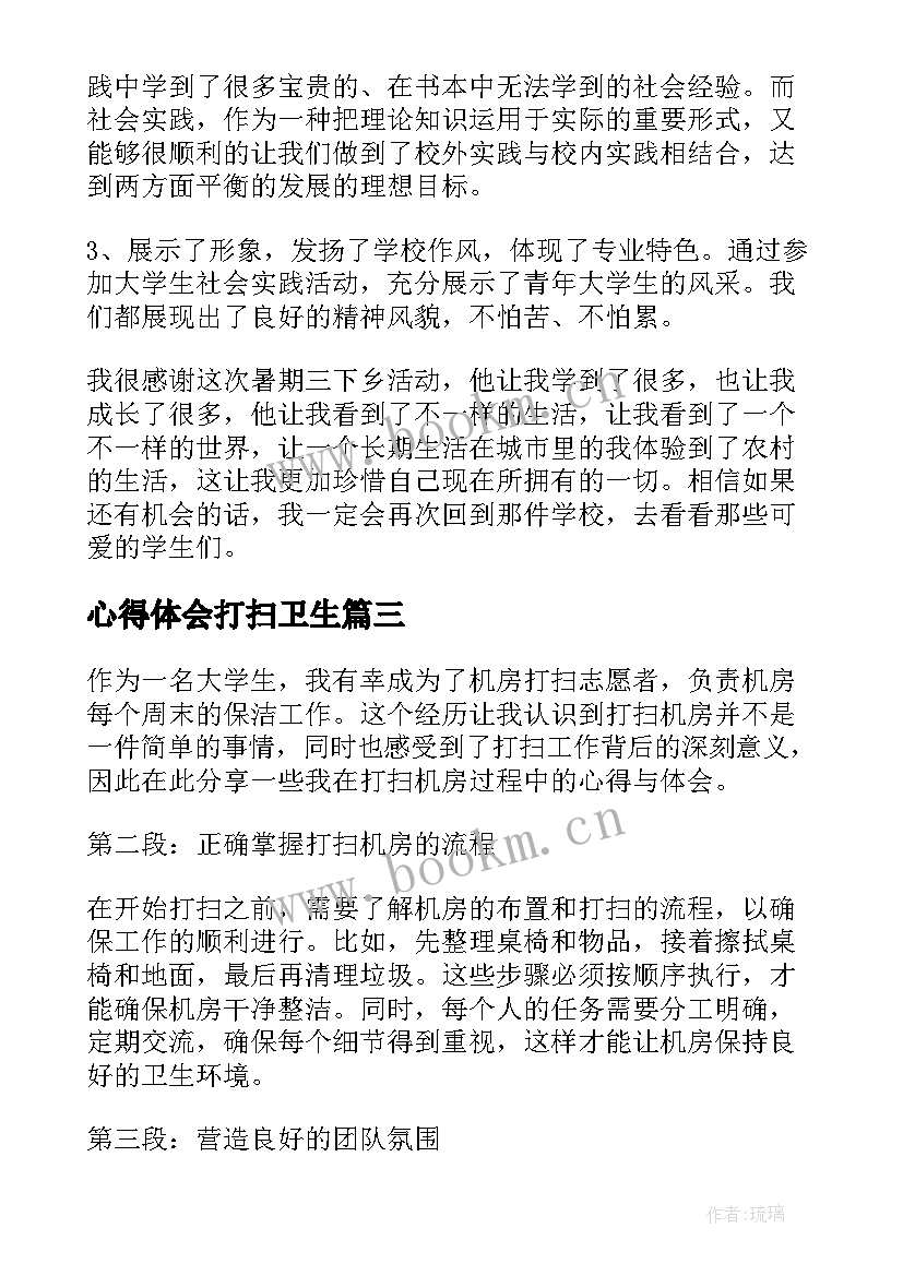 心得体会打扫卫生(优秀7篇)