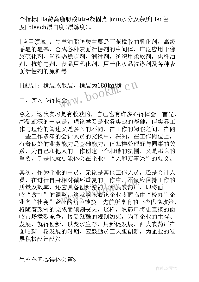 2023年车间通报心得体会 生产车间心得体会(实用8篇)