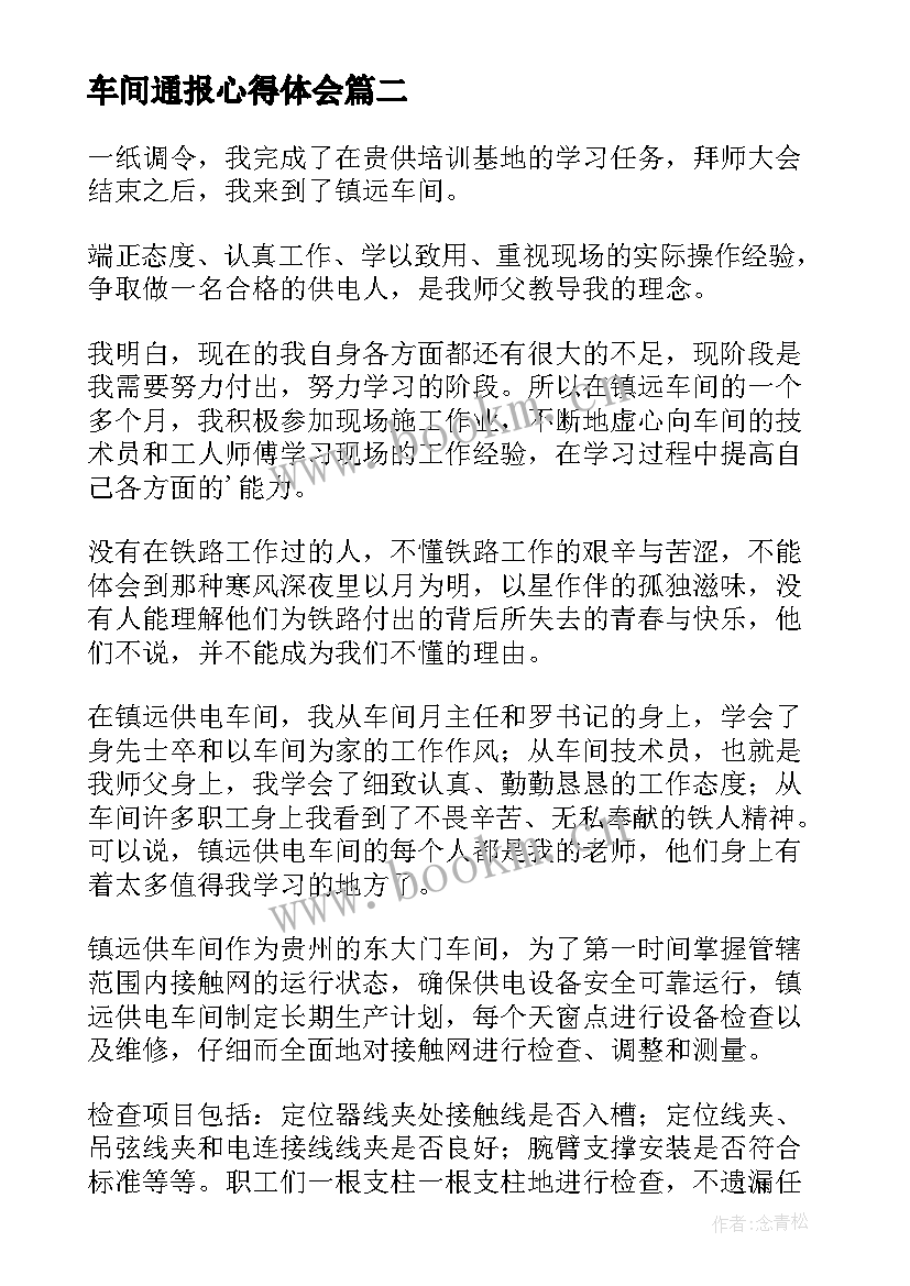 2023年车间通报心得体会 生产车间心得体会(实用8篇)