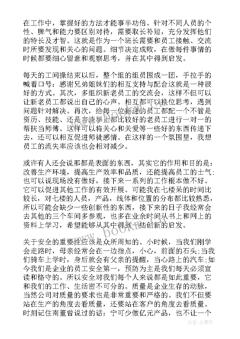 2023年车间通报心得体会 生产车间心得体会(实用8篇)