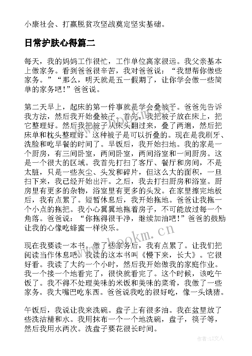 日常护肤心得(精选8篇)