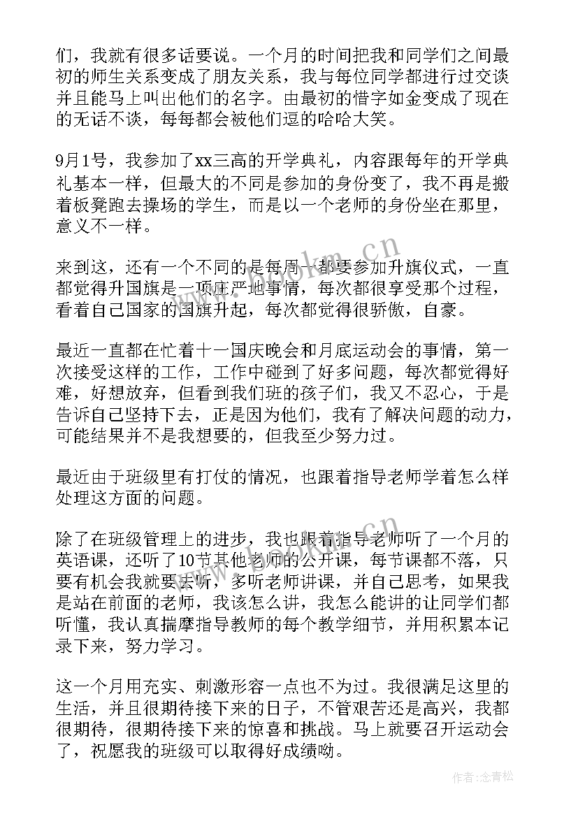 最新九项准责心得体会 实习心得体会心得体会(汇总6篇)