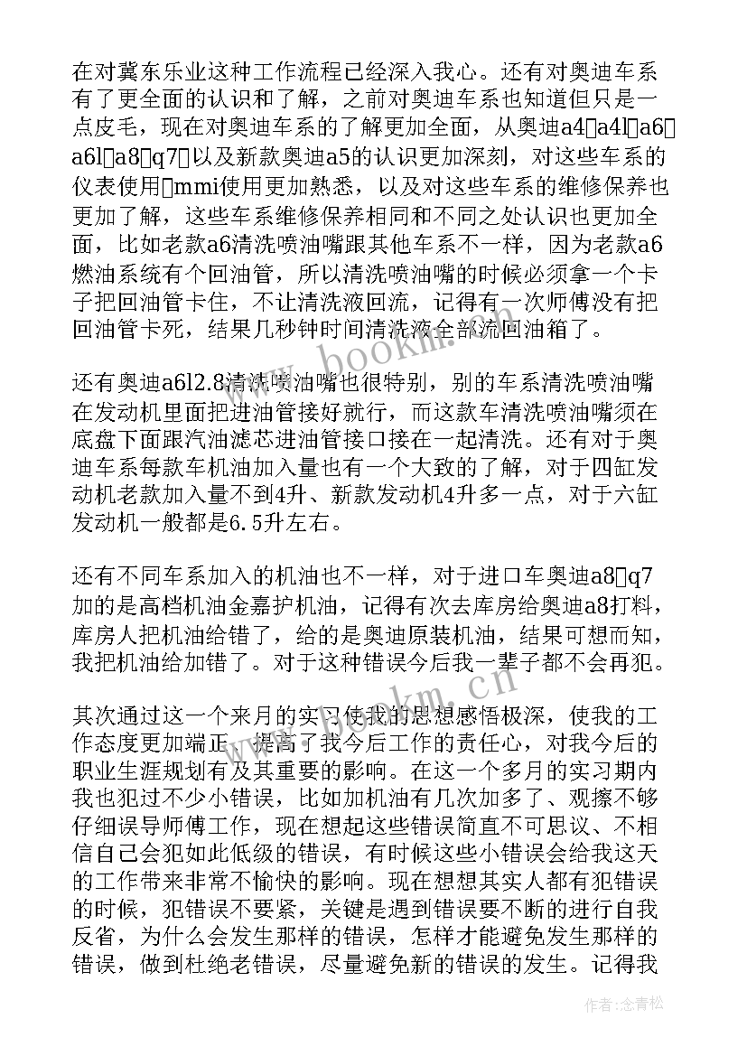 最新九项准责心得体会 实习心得体会心得体会(汇总6篇)