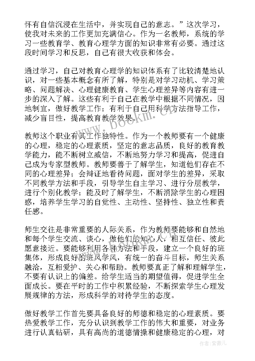 每月心理心得体会(优秀6篇)