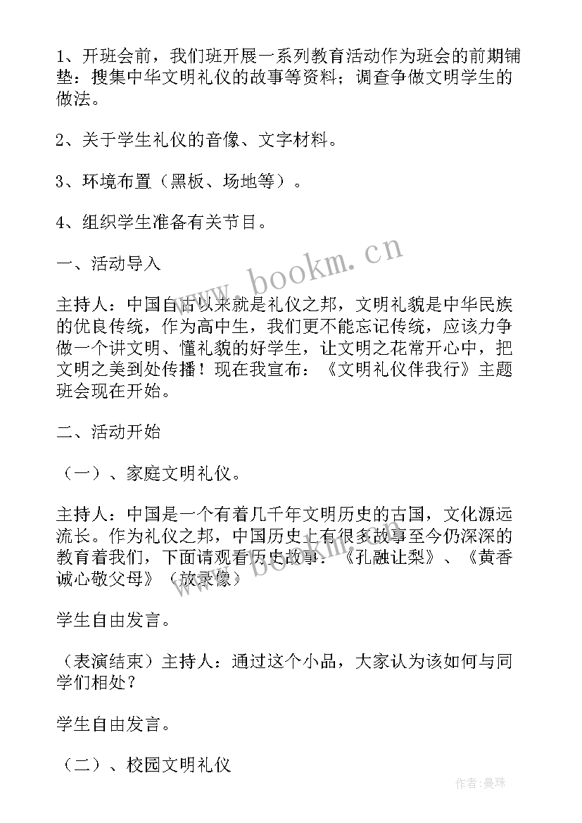 最新校园微电影 初中班会教案(汇总5篇)