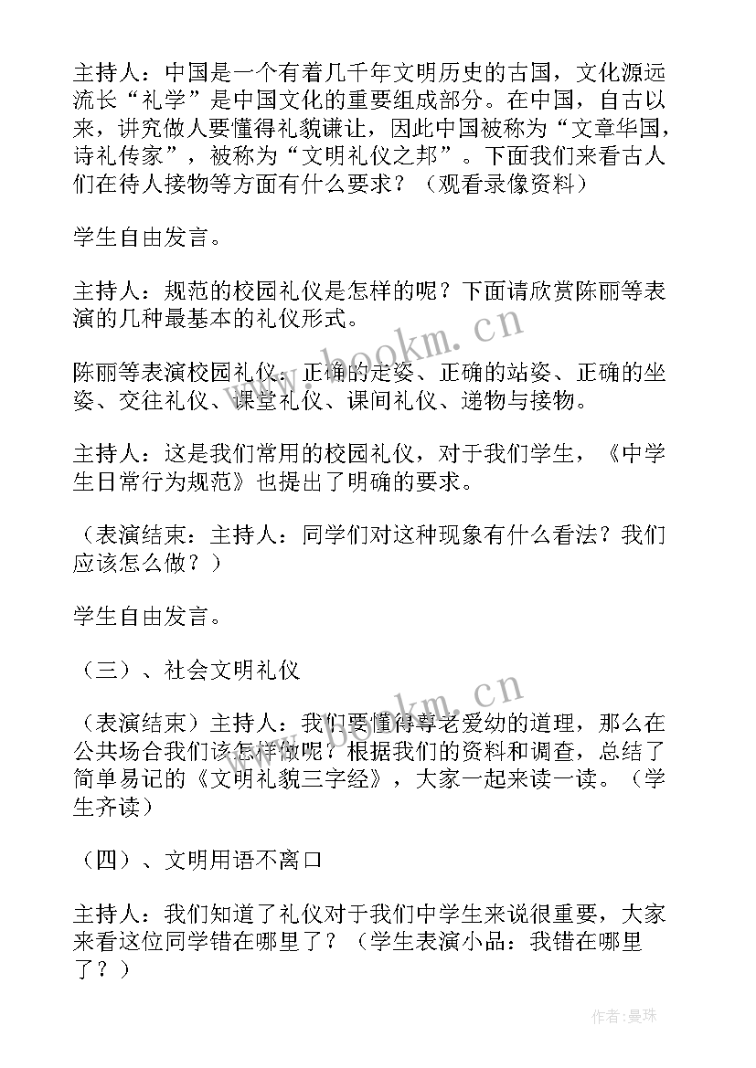 最新校园微电影 初中班会教案(汇总5篇)