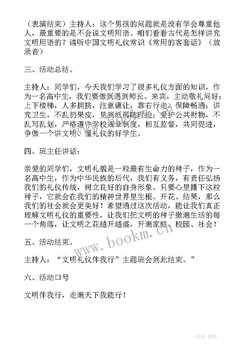 最新校园微电影 初中班会教案(汇总5篇)